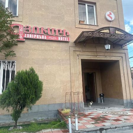 Gyumri Hotel Ереван Екстериор снимка